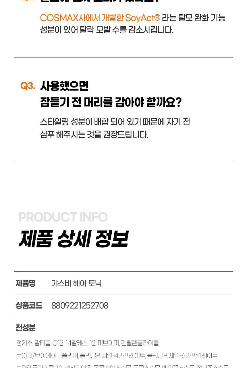 [헤어 볼륨]갸스비 헤어&스칼프 토닉 200ml 볼륨타입 (탈모증상완화) 상세페이지 24